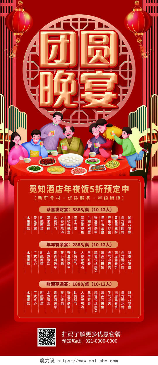 红色喜庆龙年年夜饭团圆饭预定宣传易拉展架